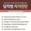 담적병 자가진단 담적병 원인 증상 치료 담적병 좋은음식 이미지