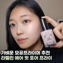 라멜린 - 중구 명동길 5-1 | 프라이머추천, 라멜린X브레드이발소 모공프라이머 솔직후기