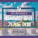 [1무1박3일 대선특가] 섬과 바다의 향연 빼어난 풍경의 홍도 + 흑산도 + 가거도 여행!!! 국내 최초 가거도 선회관광 투어!!! 이미지