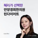 안양경희한의원 네이버블로그