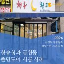 청송청과 - 안산시 단원구 원일길 30 | 청송청과