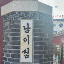 가평시내 자전거길 | 가평 가볼만한곳 당일치기 가을 단풍 명소 남이섬 | 입장권부터 기본 정보, 애견동반 후기