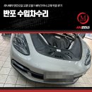 모빌모터스 | 반포 수입차수리 파나메라 엔진오일 교환 모빌1 에어크리너 교체 작업 후기