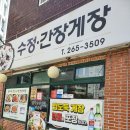 수정간장게장 이미지