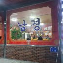 남경인테리어 | 금산 정통 중화요리 남경 중식당 느낌이 물씬/삼선짬뽕 탕수육 후기