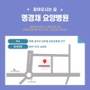 명경채암요양병원