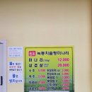 녹동 | 녹동 치술령미나리 미나리삼겹살 맛집 봄 제철 미나리 후기 가격 주차