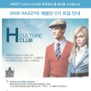 HAZZYS체험단 2기 모집한다고 합니다! ^^ 이미지