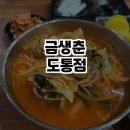 금생춘 도통점 이미지