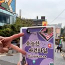 명동야외주차장 | 서울이색데이트)) 명동에서 야외 방탈출 내돈내산 후기
