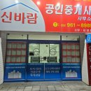 삼호 공인중개사사무소 이미지