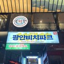 부산광역시 수영구 광안해변로 199   (광안동) 비치비키니 앞 | 부산 광안동 핫플 네모네 오션뷰 쫀득감자 맛집 광안대교 뷰 야장 추천 부산 술집 야장