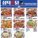 삼덕통닭 - 김포시 김포한강4로 561 | 삼덕통닭