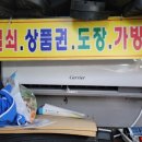 안심만물상회