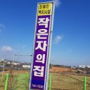 작은자의집 - 논산시 | 작은자의집