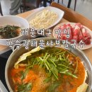 해운대구 맛집 추천 박승광해물샤브칼국수 얼큰샤브손칼국수 후기