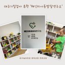 더푸름아동발달연구소 | 대구기질검사 &amp; 대구놀이치료 전문 '체인지 아동발달연구소' 솔직후기