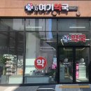 군자여기약국 이미지