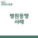 화순중앙병원 | [광주광역시 병원동행서비스] 화순전남대병원 항암치료 하이패스 등록 환자 동행 후기