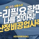 서진자동차부분정비공업사 이미지