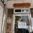 박신우제면소 이미지