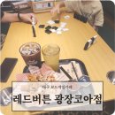 젊음의광장사거리(54036) | 달서구 놀거리 보드게임카페 레드버튼 광장코아점 대구 보드게임
