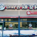 미사리세꼬시회