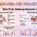파인독(pine dog) | [공지] 글로시에(Glossier), 뷰티 블로그에서 성장 스토리 총정리