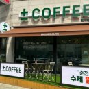 플러스마이너스커피 - 송파구 중대로9길 43 | 플러스마이너스커피