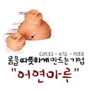 어연