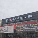 온양아산 | 아산염소탕 향촌흑염소 아산온양점 방문 후기