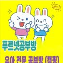 진월푸르넷학원 네이버블로그