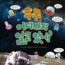 과학아 과학아 어디에 있니? 이미지