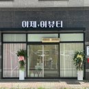 이제이 | 경산 하양 퍼스널 1:1 관리 피부관리실 MTS 관리후기 | “이제이뷰티”