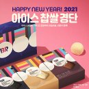 베스킨라빈스포항