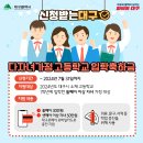 🙌 #신청받는대구 다자녀가정 고등학교 입학축하금 이미지