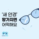 다비치 안경 부평역점 이미지