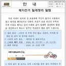 폐자전거 일제정리 알림 이미지