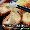 야옹이돈까스 이미지