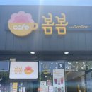 봄봄 초곡점