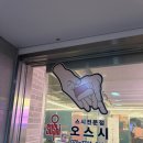 오스시미락쿠