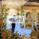 백악관웨딩문화원 | 베뉴비안 웨딩홀 하객후기 (백악관웨딩문화원)