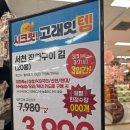 평동로-1L | 이마트 고래잇페스타. 시크릿 고래잇템 후기. 강력추천 상품. 꿀팁. 🔥 3,900원. 한우부터 천원딜까지...