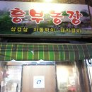 흥부 농장 이미지