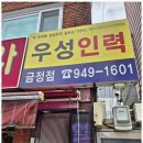 우성인력 네이버블로그
