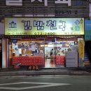 꼬맹이 김밥천국 이미지