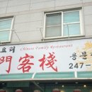 용문객잔 이미지