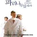 (공연) 파리나무십자가 소년합창단 특별초청공연 이미지