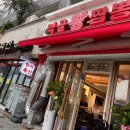 묵동-027 | [묵동 맛집] 중화요리 먹골왕짬뽕 탕수육 짜장면 세트 먹고옴