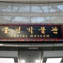 우정박물관 이미지